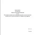 Иллюстрация №1: Исследование негативных последствий профессиональной деятельности менеджера овощного отдела по закупкам и особенности их профилактики и коррекции (Курсовые работы - Психология).